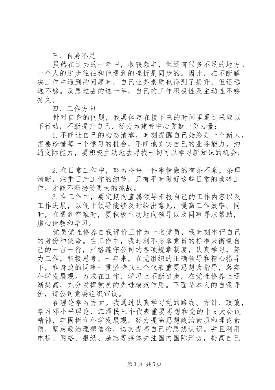 2024年党员党性修养自我评价_第3页
