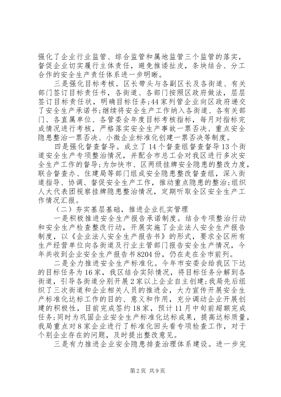 2024年安全生产总结及明年打算_第2页