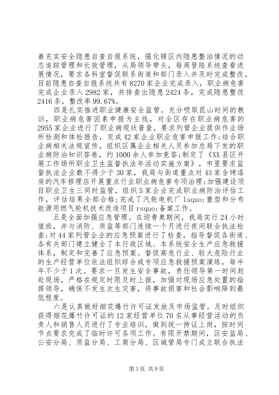 2024年安全生产总结及明年打算_第3页