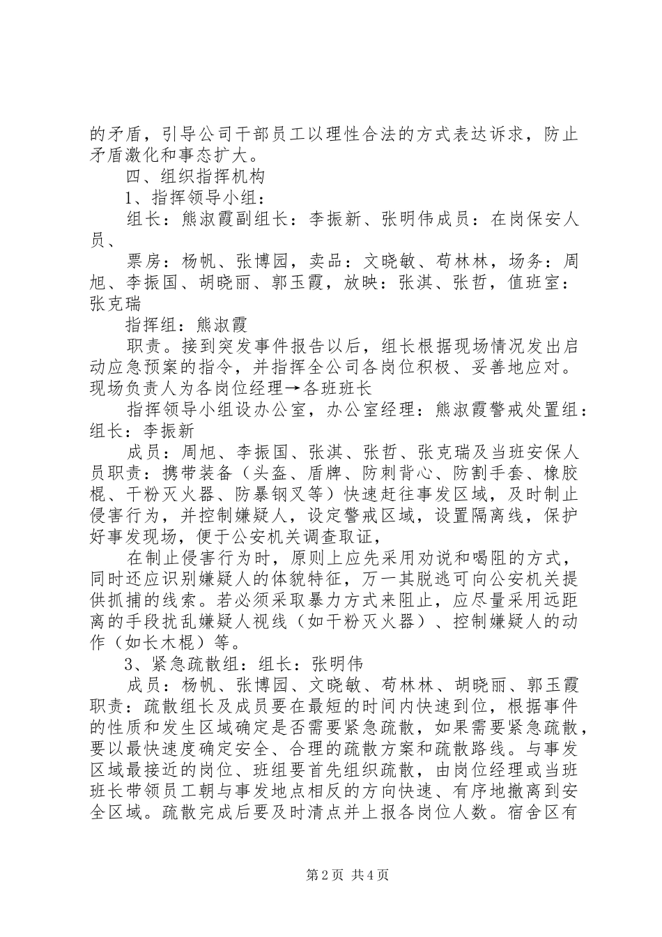 2024年安全维稳专项应急预案_第2页