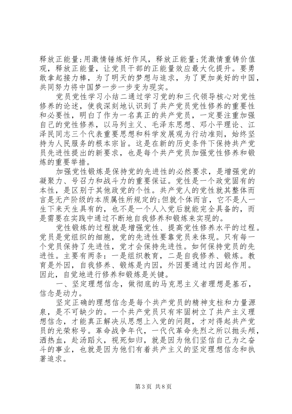 2024年党员党性学习小结_第3页