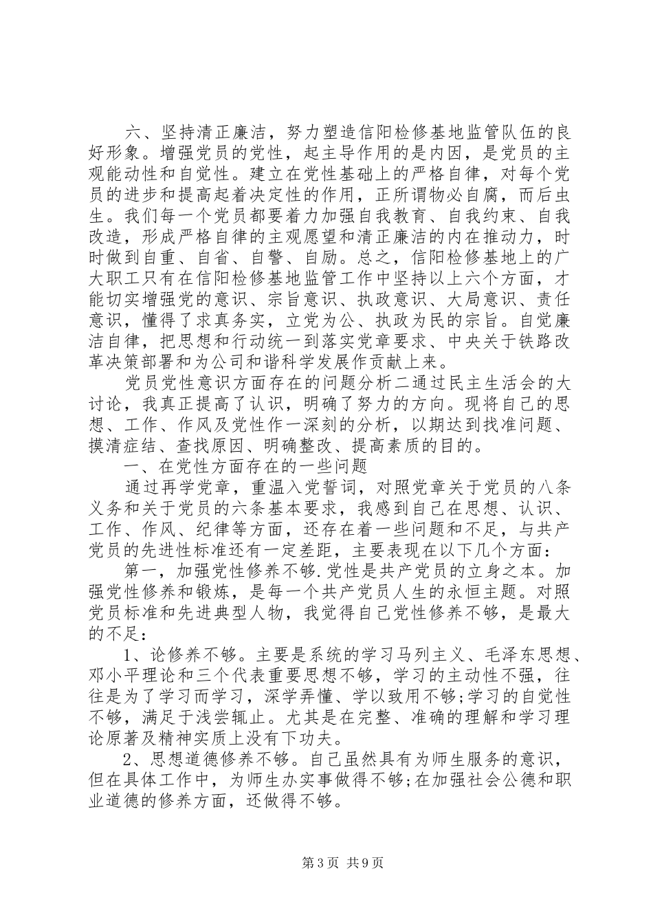 2024年党员党性意识方面存在的问题分析_第3页
