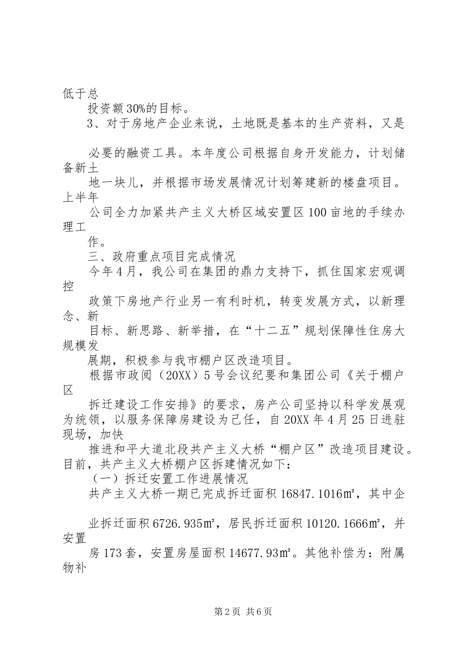 2024年安全稳定工作目标责任完成情况汇报已改过_第2页