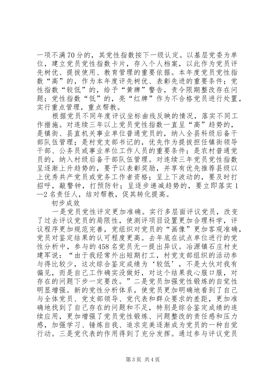 2024年党员党性指数探索交流_第3页