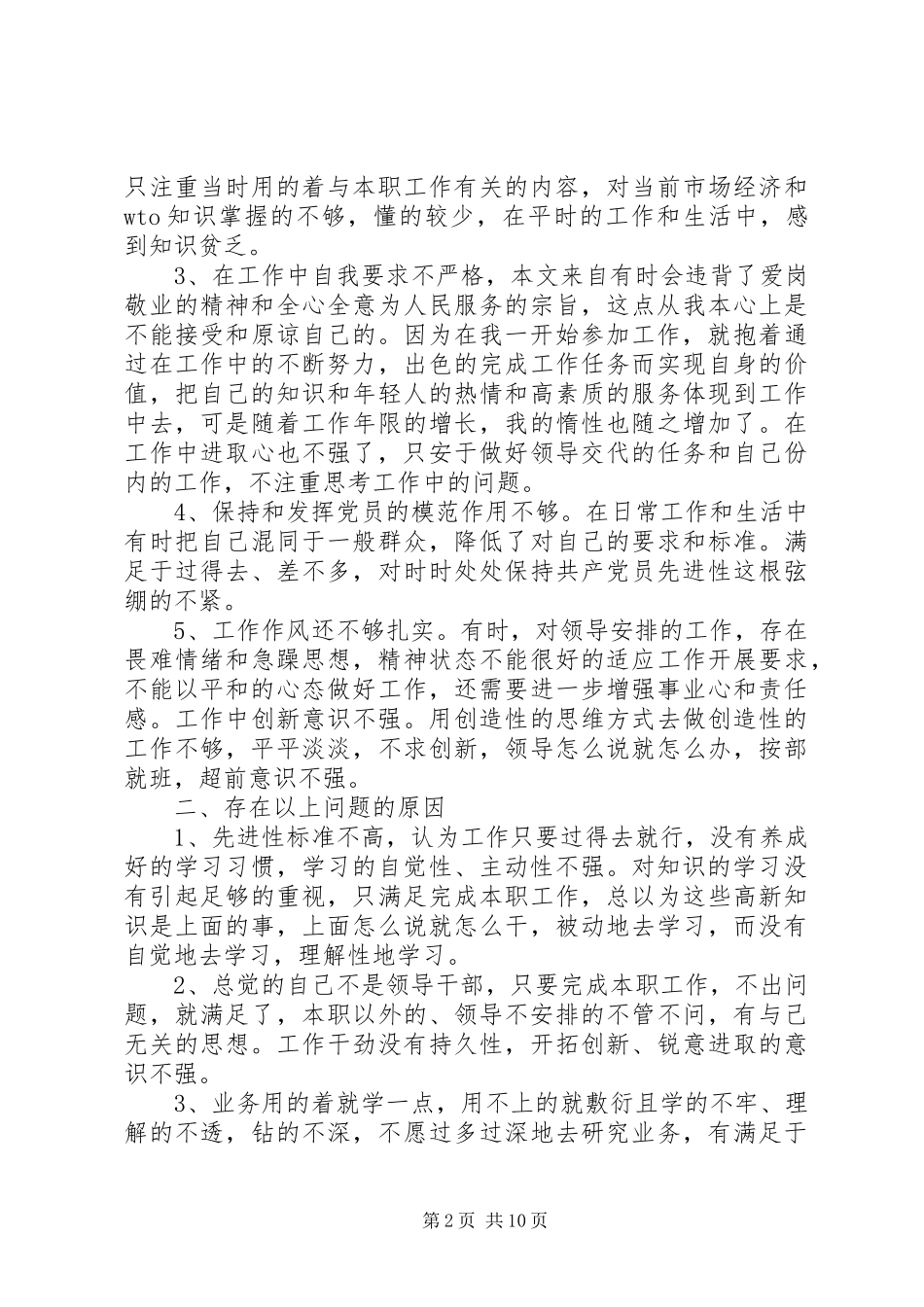 2024年党员党性自查材料_第2页