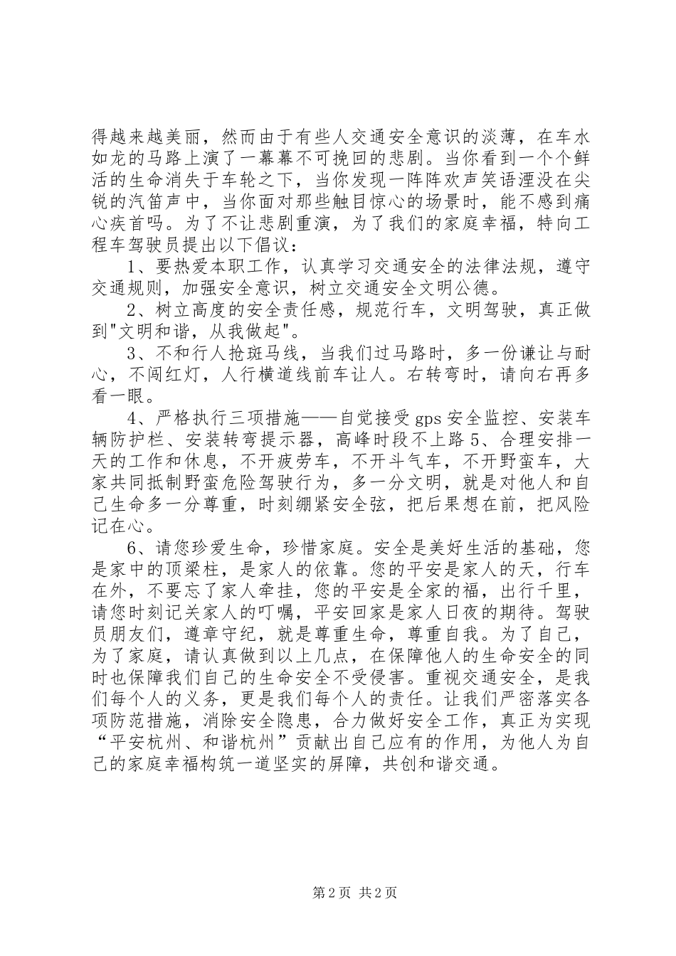 2024年安全行车倡议书_第2页