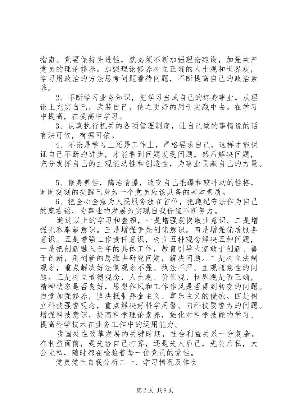 2024年党员党性自我分析_第2页