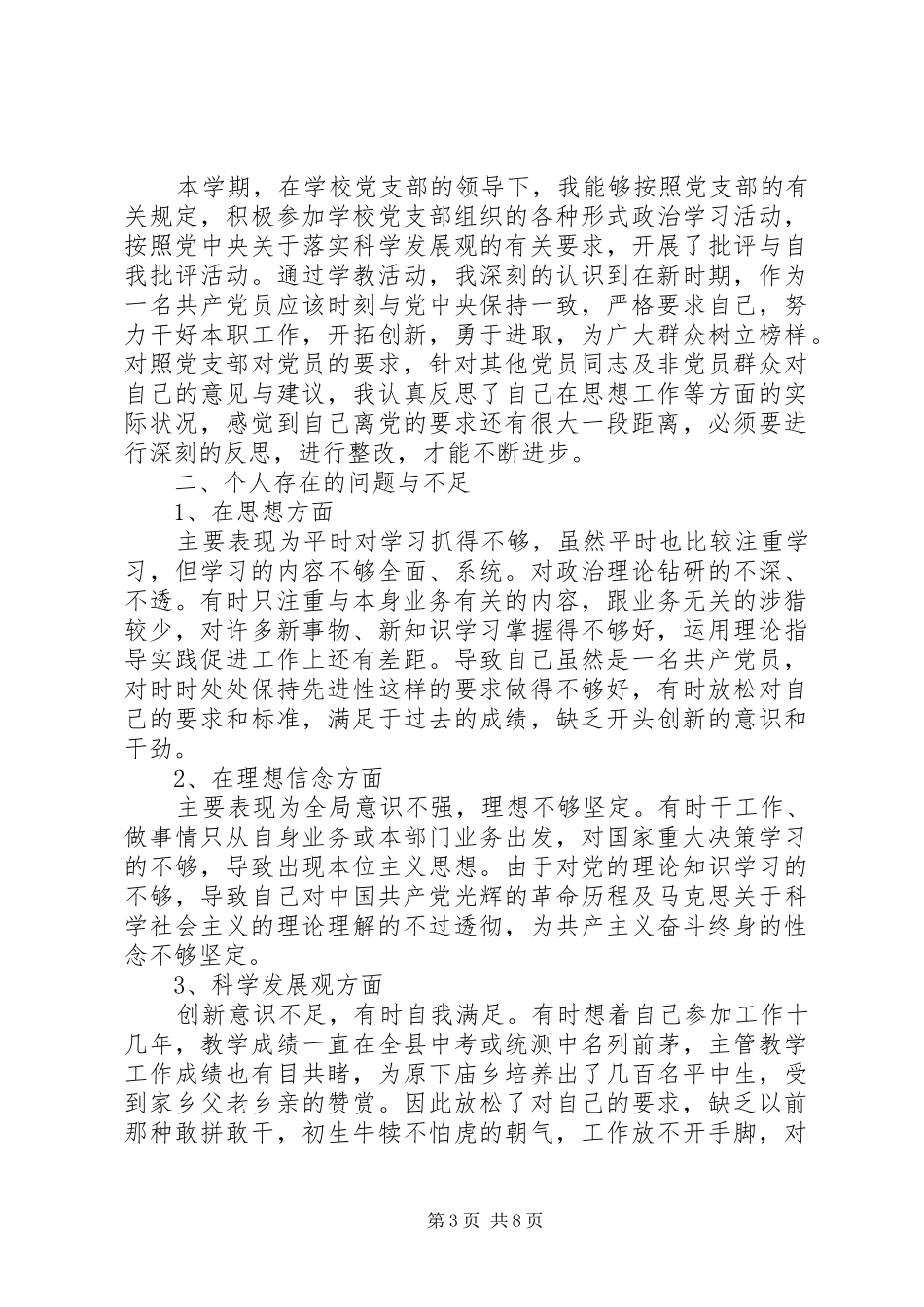 2024年党员党性自我分析_第3页
