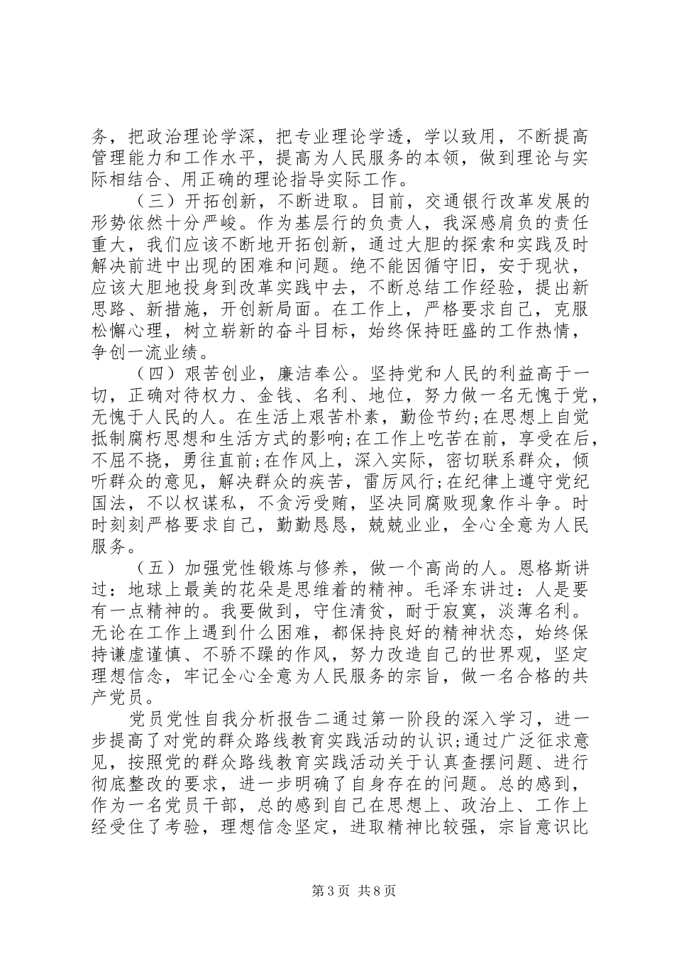 2024年党员党性自我分析报告_第3页