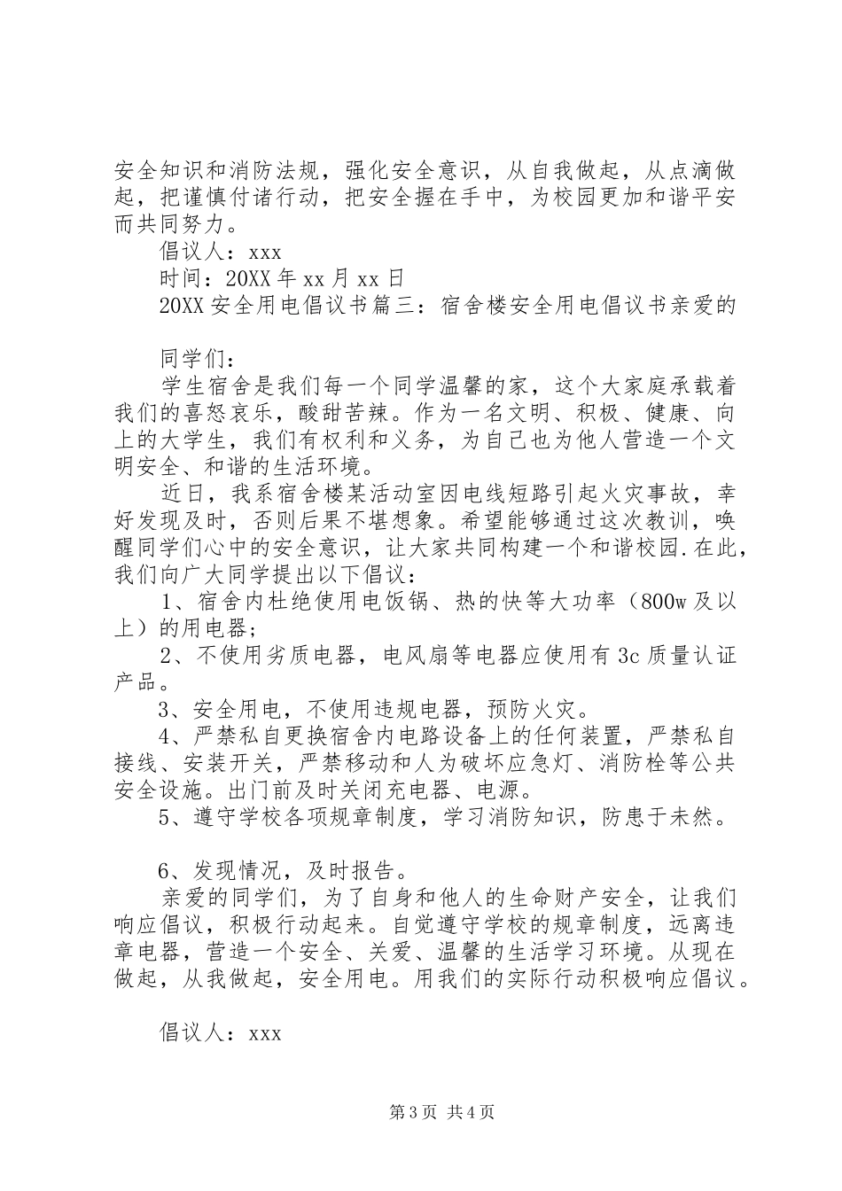 2024年安全用电倡议书_第3页