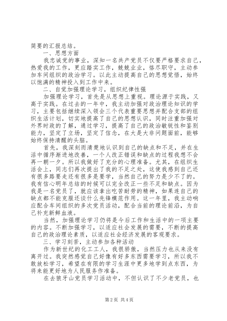 2024年党员党性自我批评报告_第2页