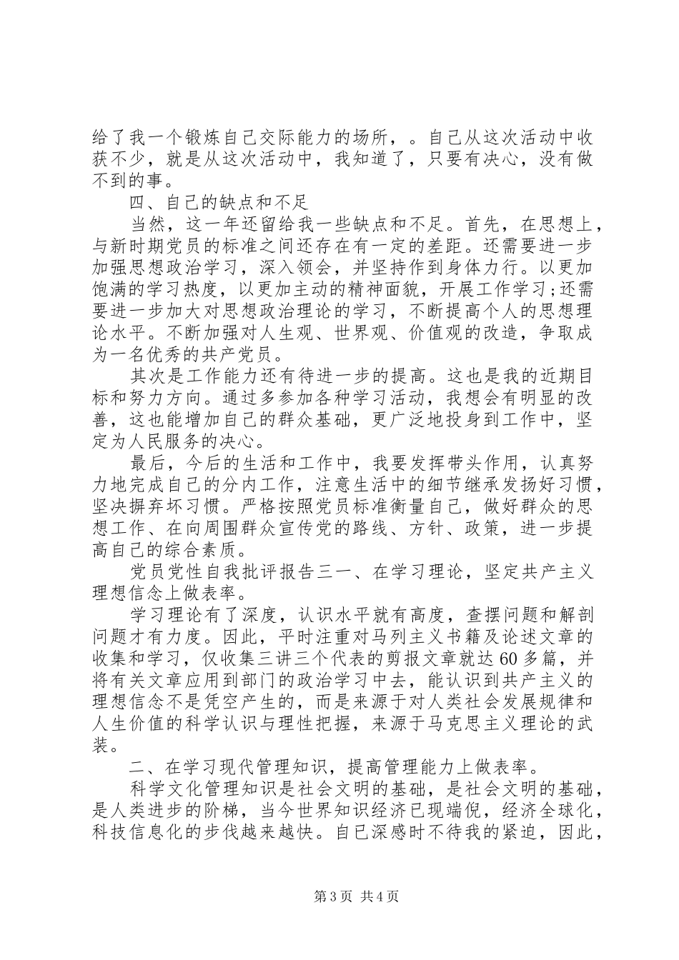 2024年党员党性自我批评报告_第3页