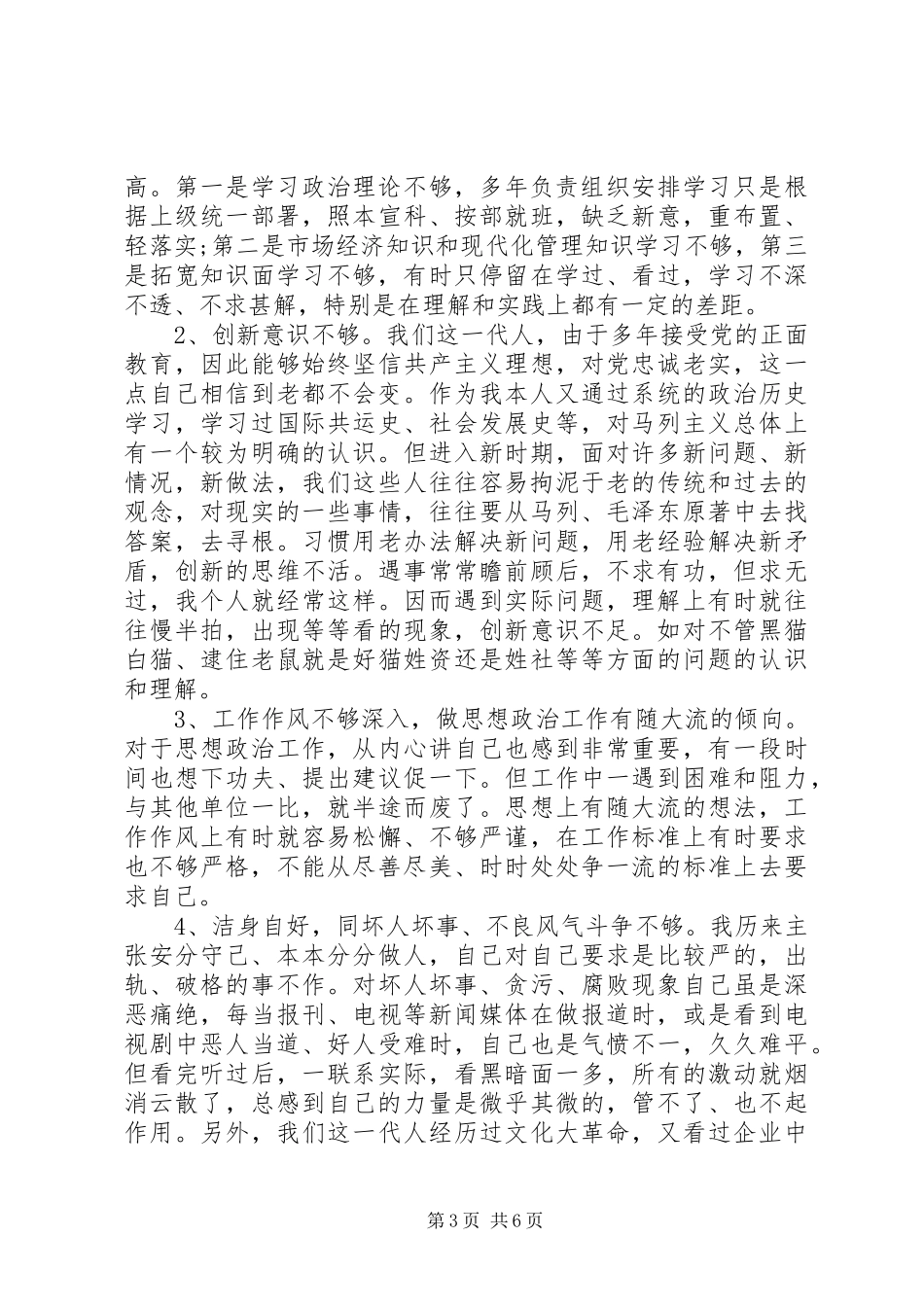 2024年党员党性自我评价_第3页