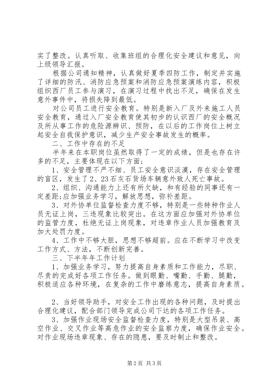 2024年安全员个人半年工作总结_第2页