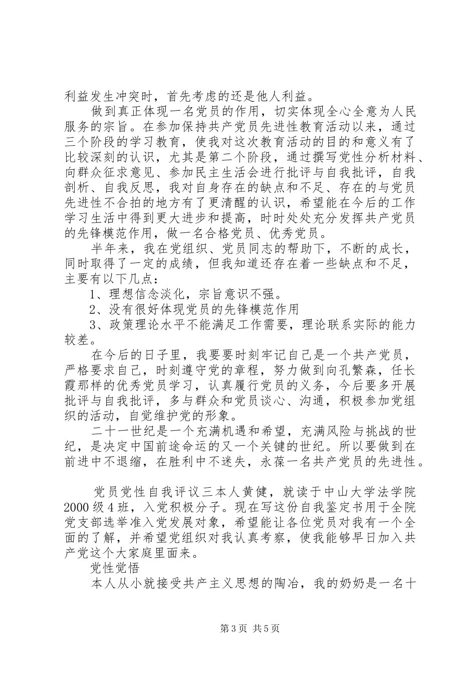 2024年党员党性自我评议_第3页