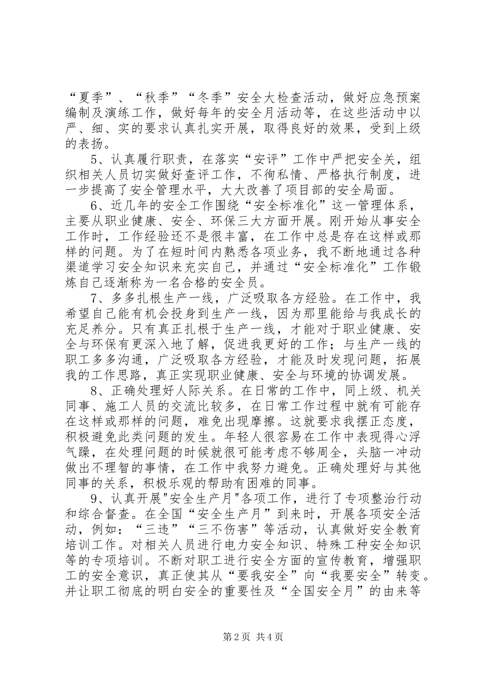 2024年安全员个人总结范文_第2页