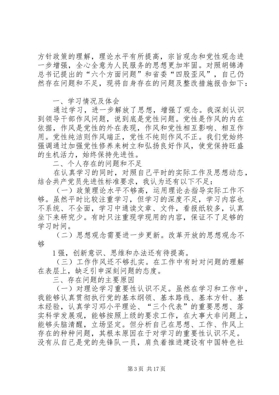 2024年党员党性自我剖析_第3页