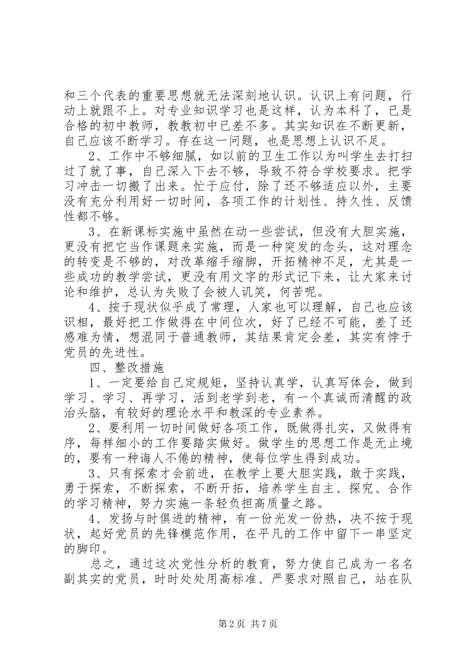 2024年党员党性总结怎样写_第2页