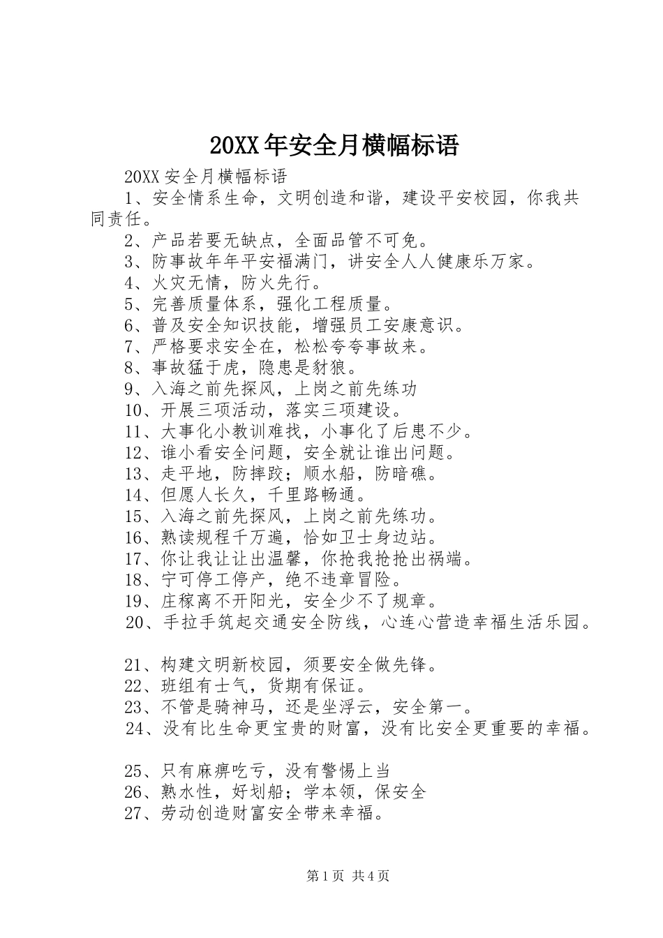 2024年安全月横幅标语_第1页