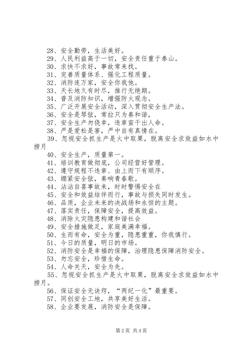 2024年安全月横幅标语_第2页