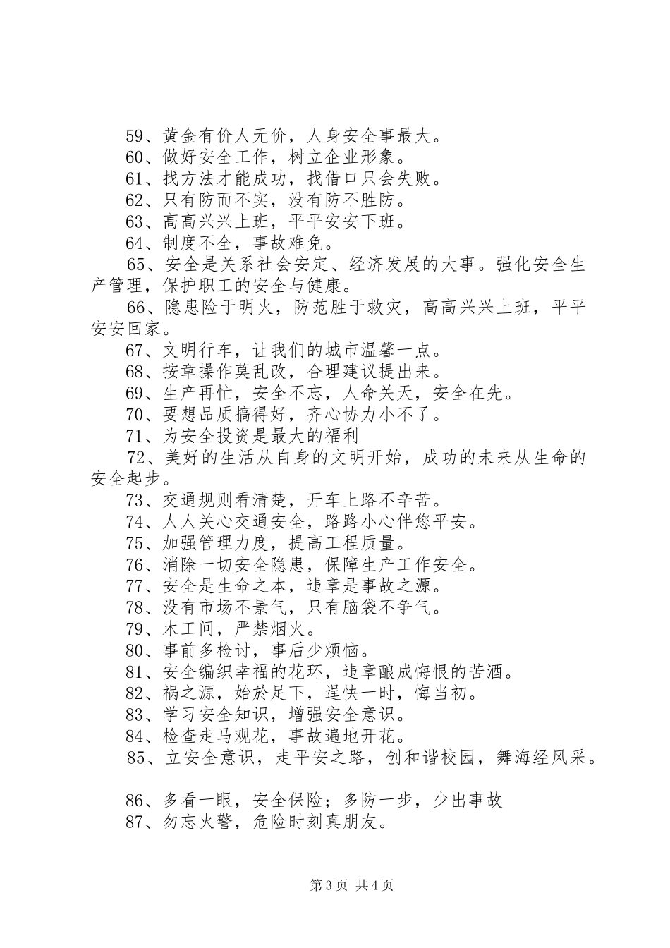 2024年安全月横幅标语_第3页