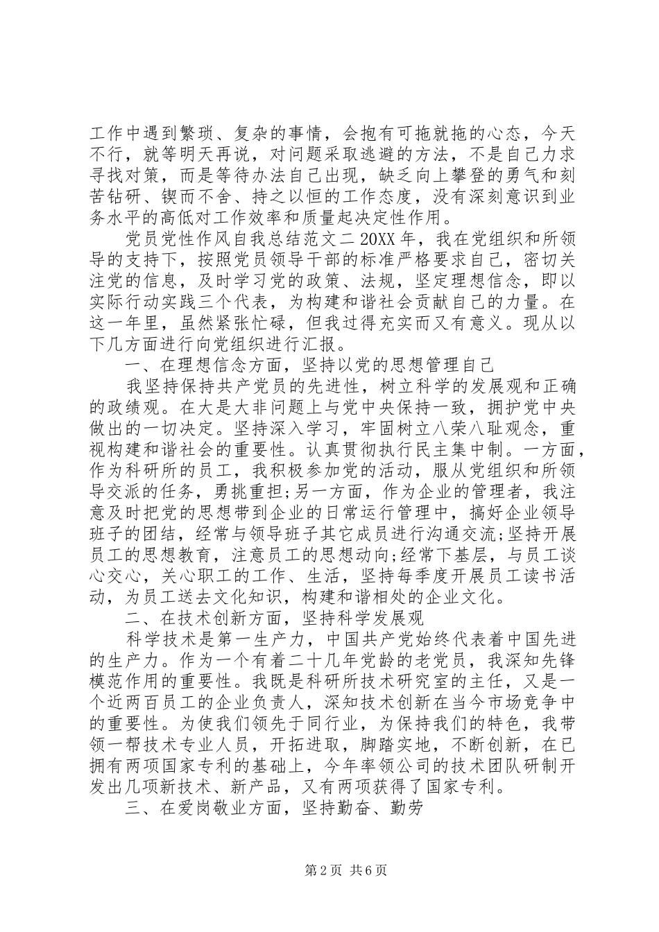 2024年党员党性作风自我总结范文_第2页