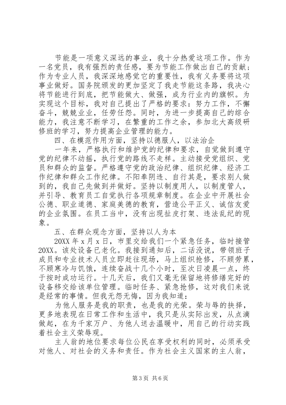 2024年党员党性作风自我总结范文_第3页