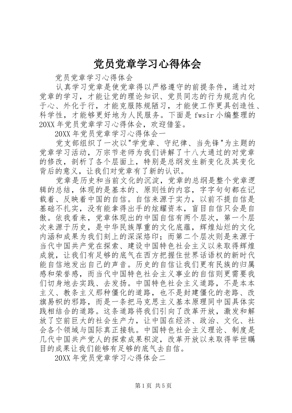 2024年党员党章学习心得体会_第1页