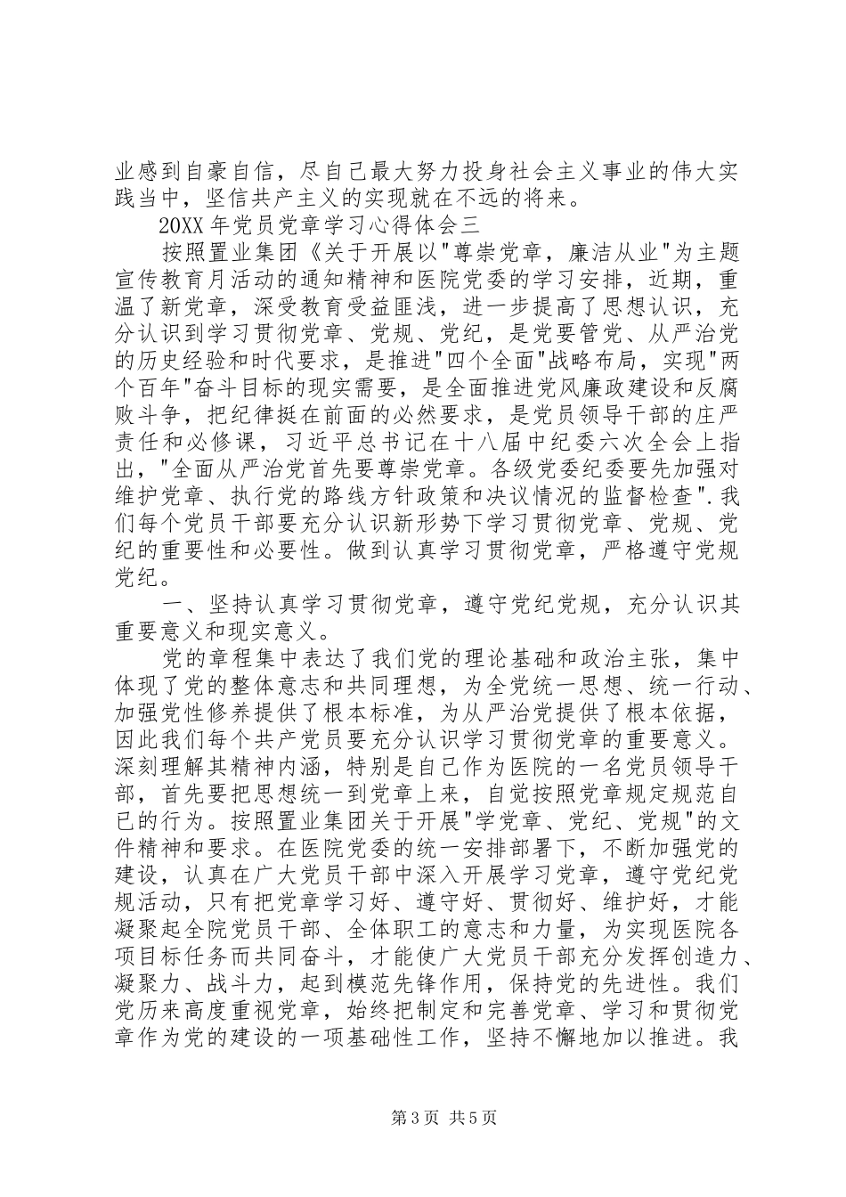 2024年党员党章学习心得体会_第3页