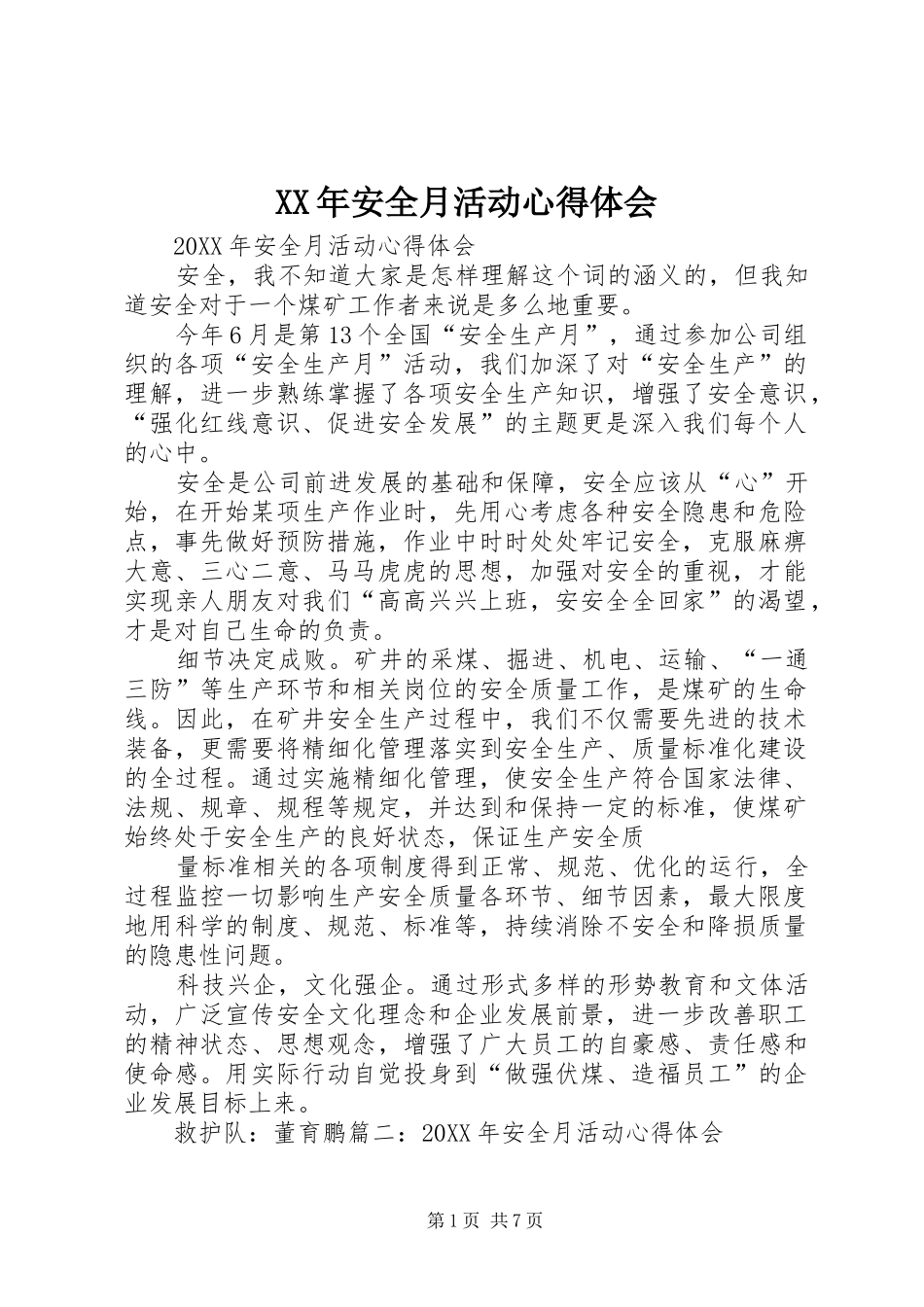 2024年安全月活动心得体会_第1页