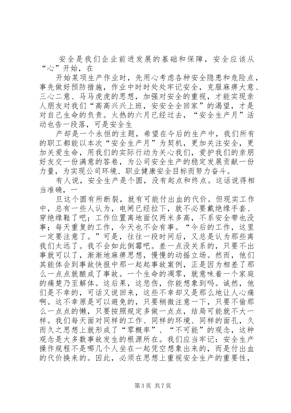 2024年安全月活动心得体会_第3页