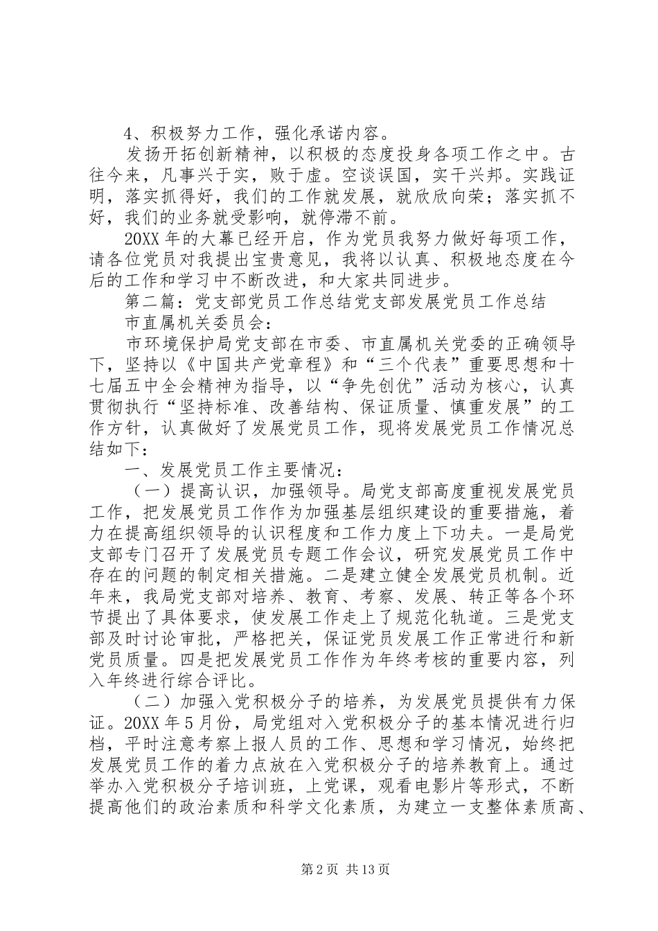 2024年党员党支部工作总结_第2页