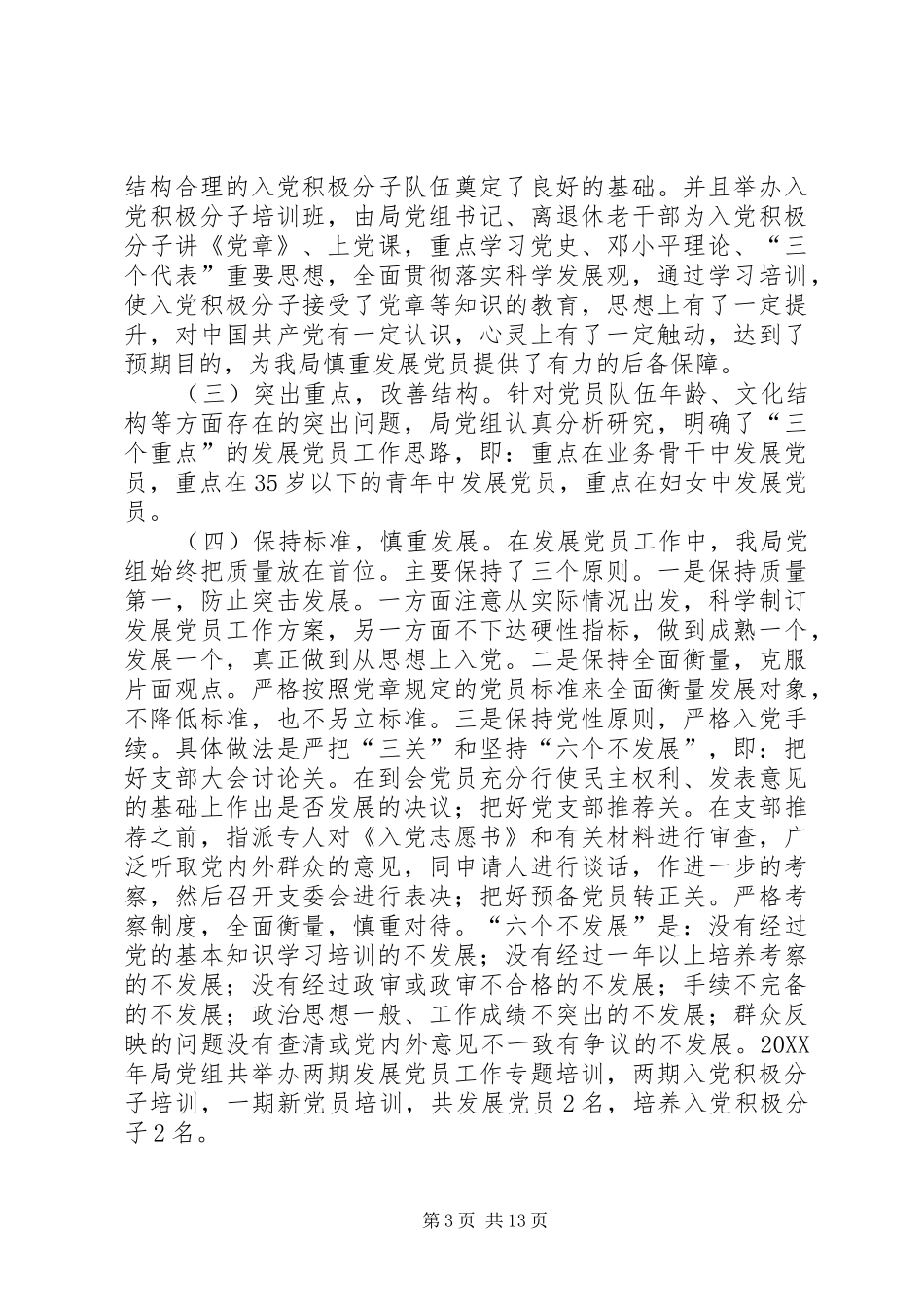 2024年党员党支部工作总结_第3页