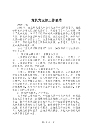 2024年党员党支部工作总结
