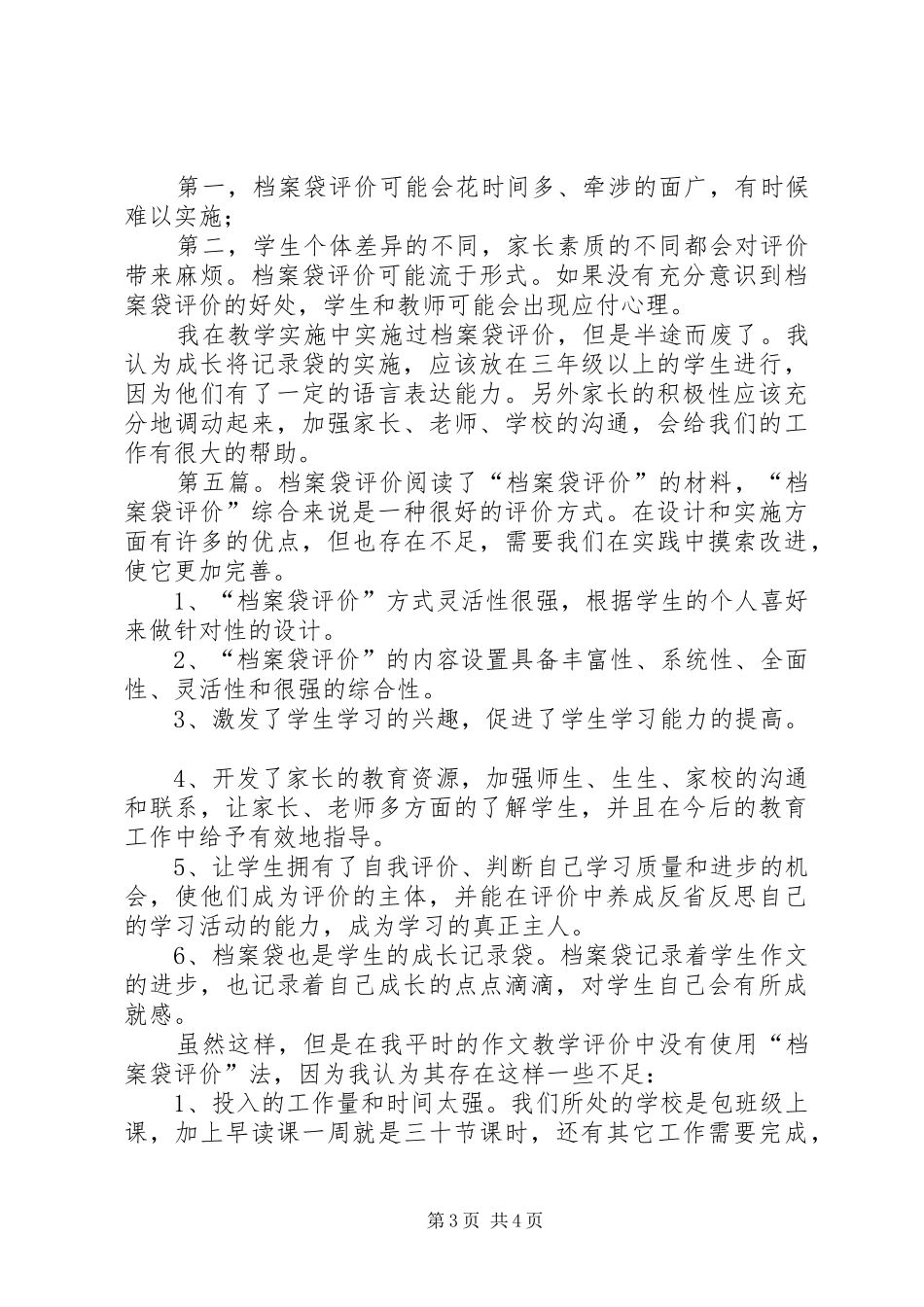 2024年党员档案袋装袋材料_第3页