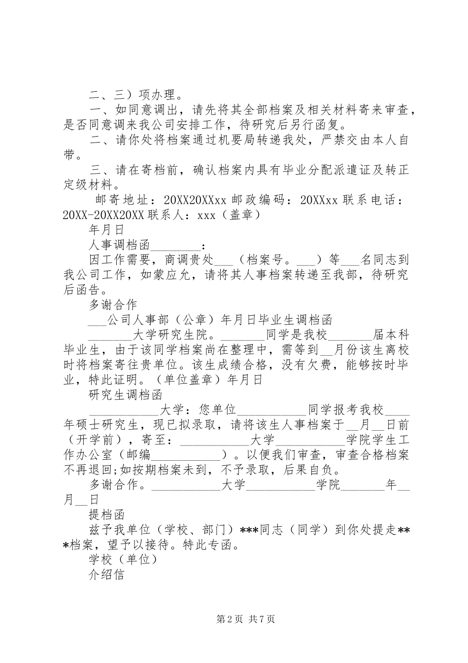 2024年党员档案调档函_第2页