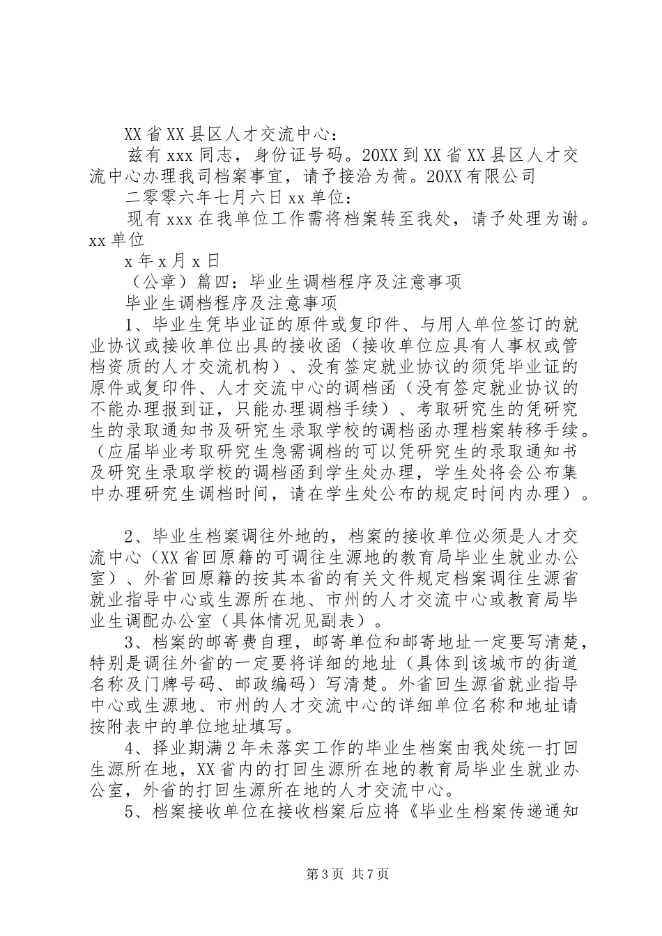 2024年党员档案调档函_第3页