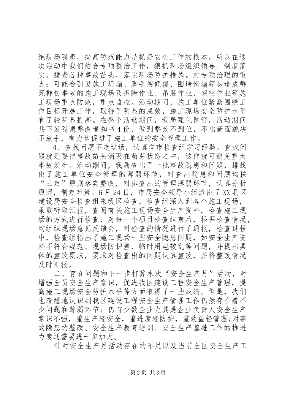 2024年安全月活动总结字_第2页