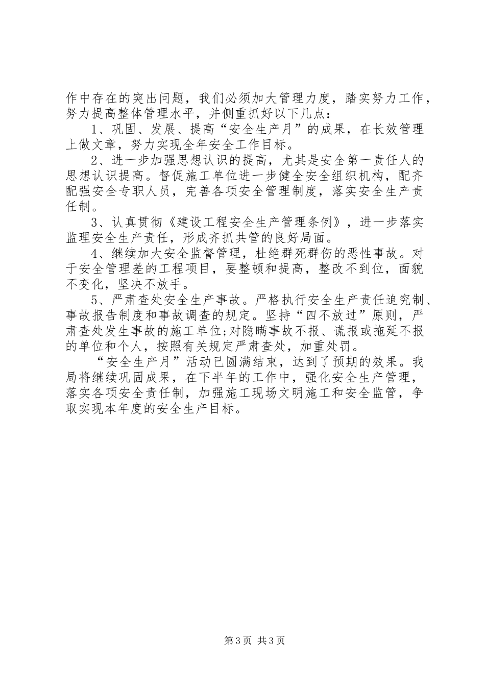 2024年安全月活动总结字_第3页