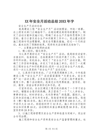 2024年安全月活动总结字