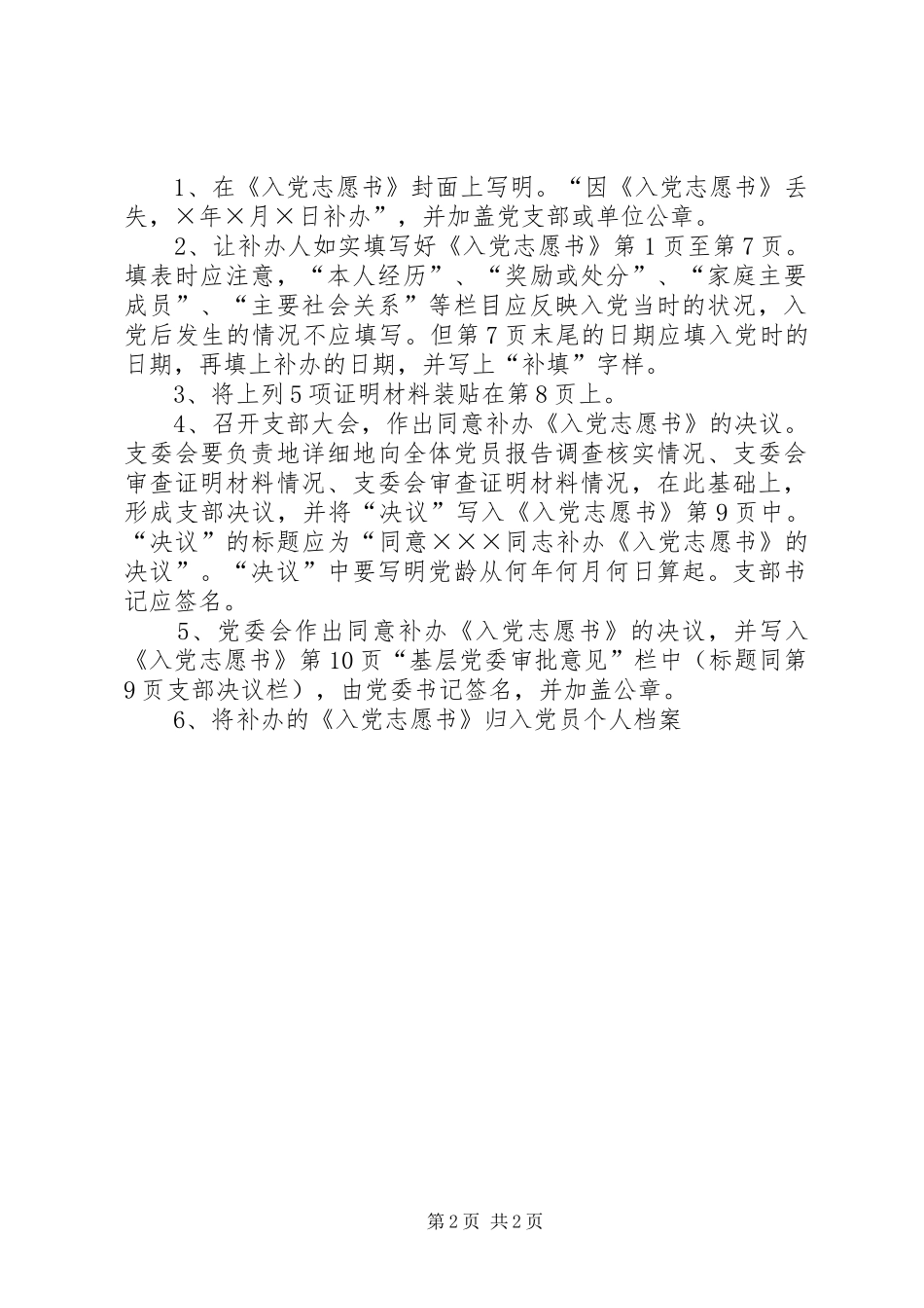 2024年党员档案丢失如何办理_第2页