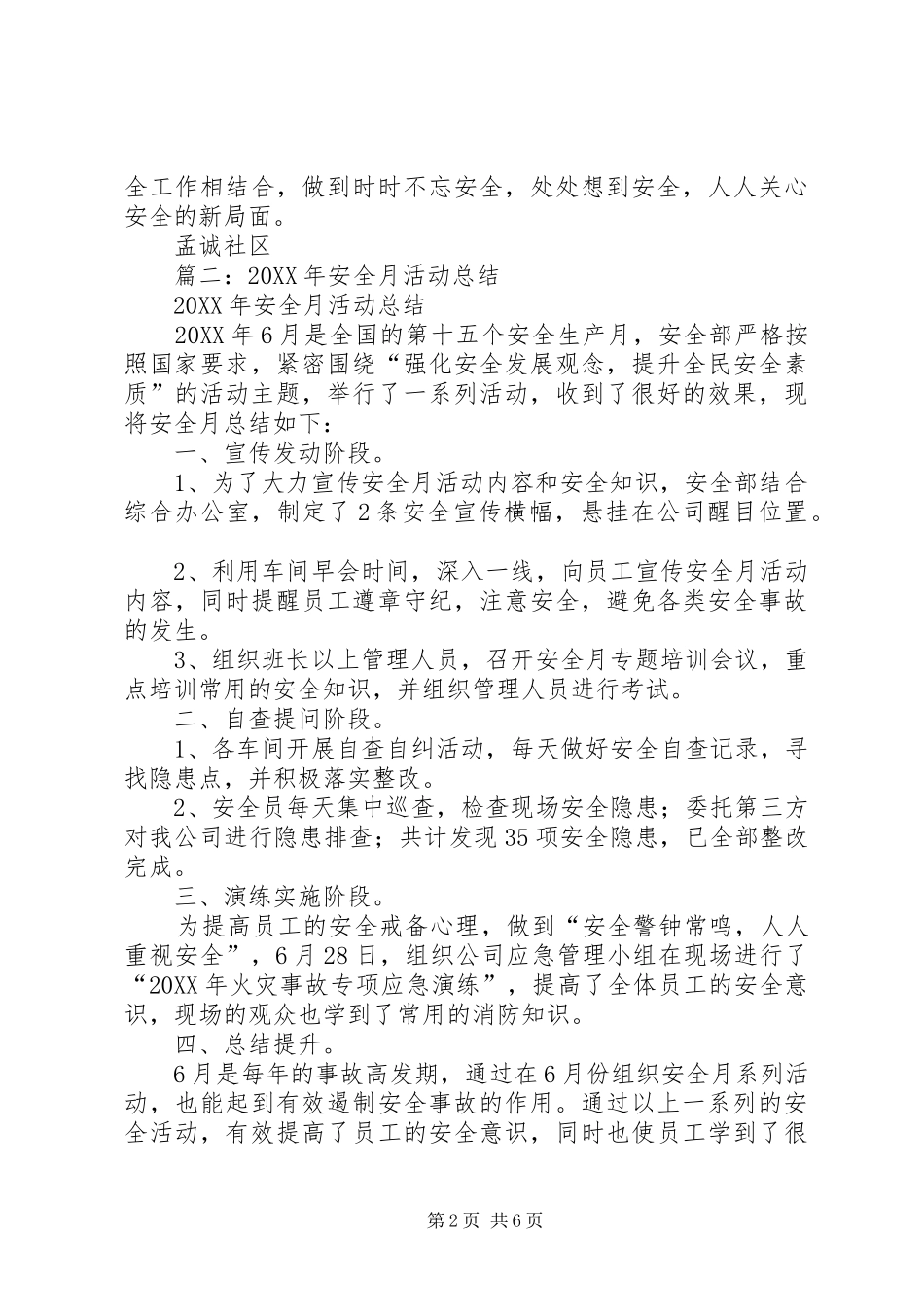 2024年安全月九月份工作总结_第2页