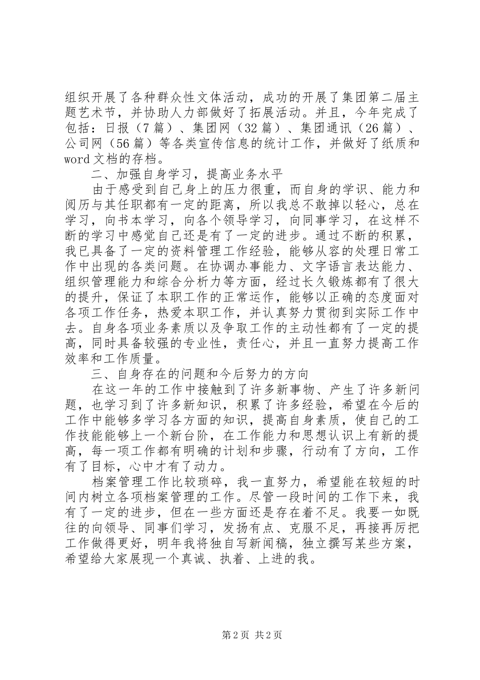 2024年党员档案管理工作总结_第2页
