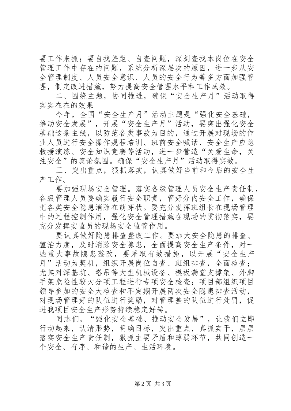 2024年安全月启动仪式上的致辞_第2页