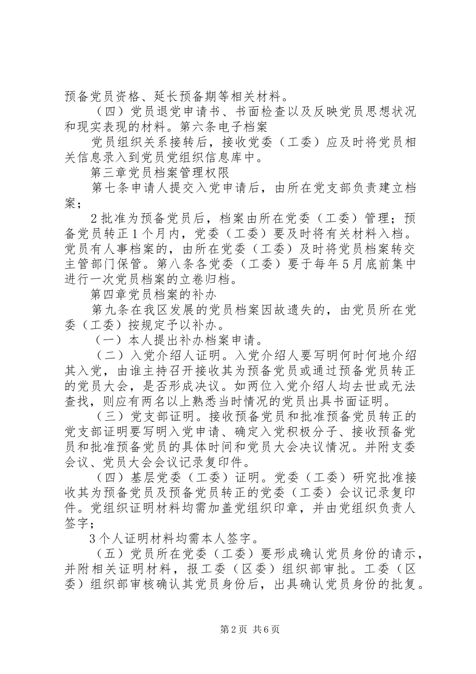 2024年党员档案管理暂行办法_第2页