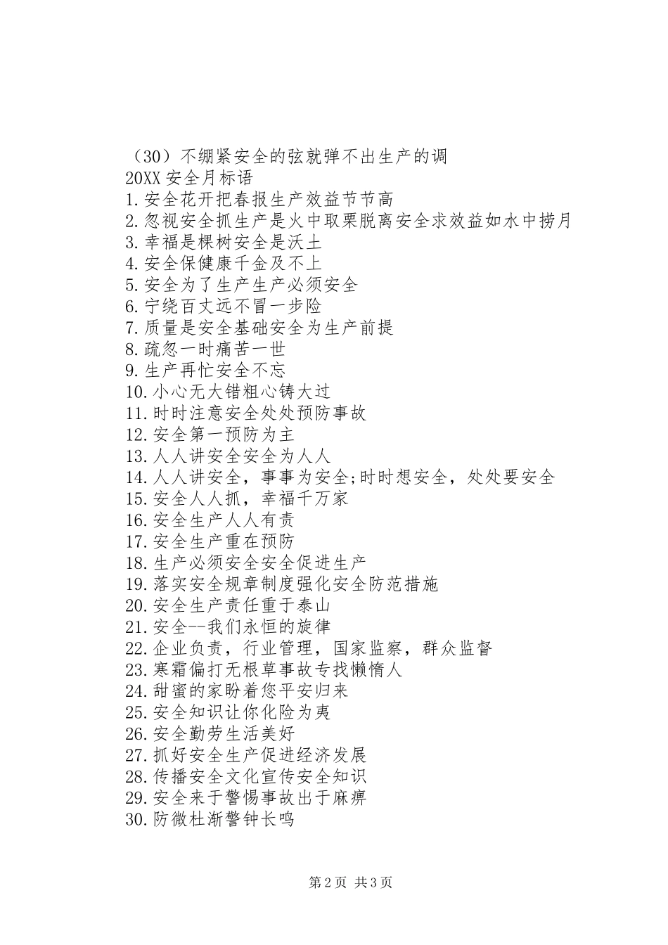 2024年安全月提示标语_第2页