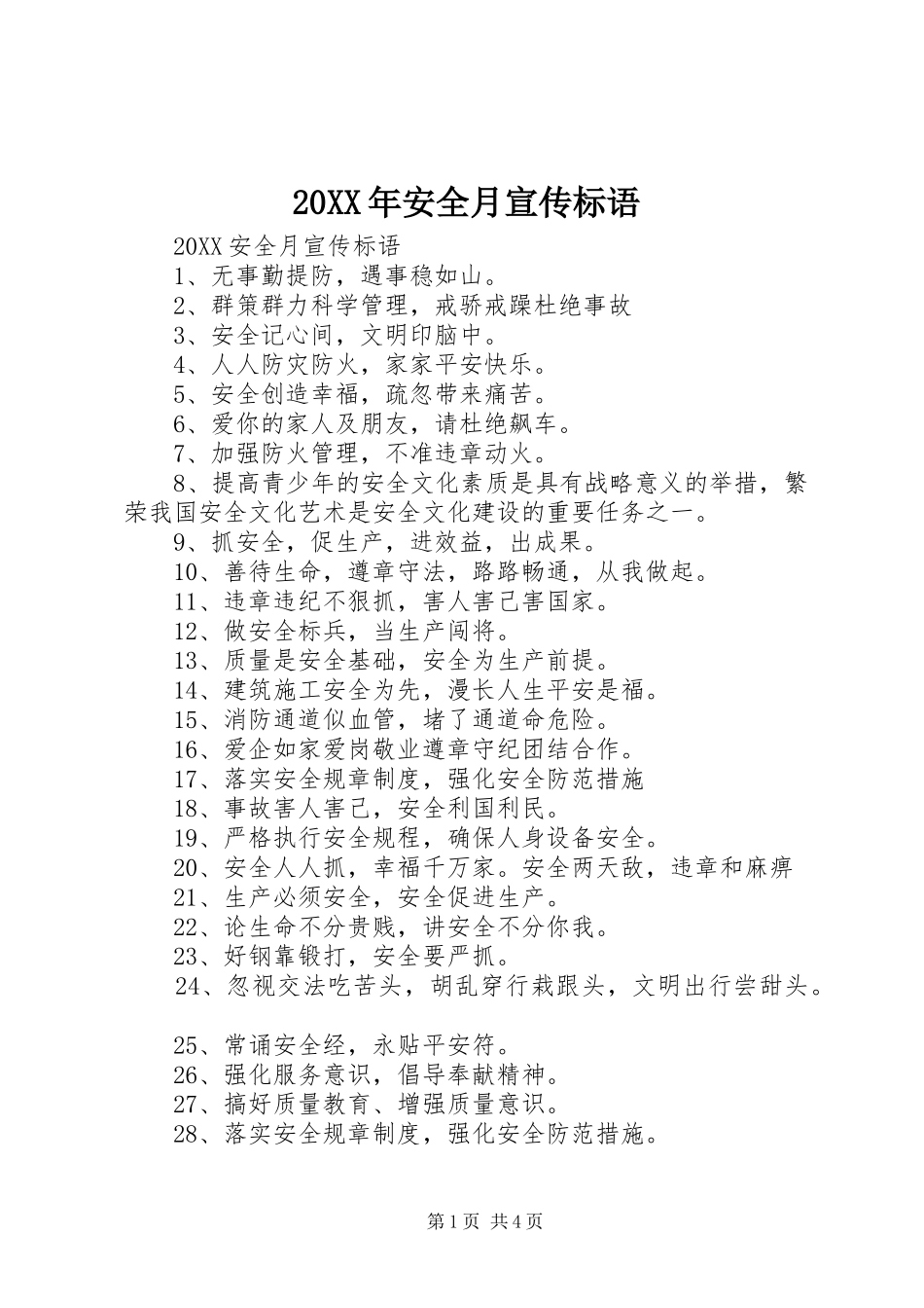 2024年安全月宣传标语_第1页