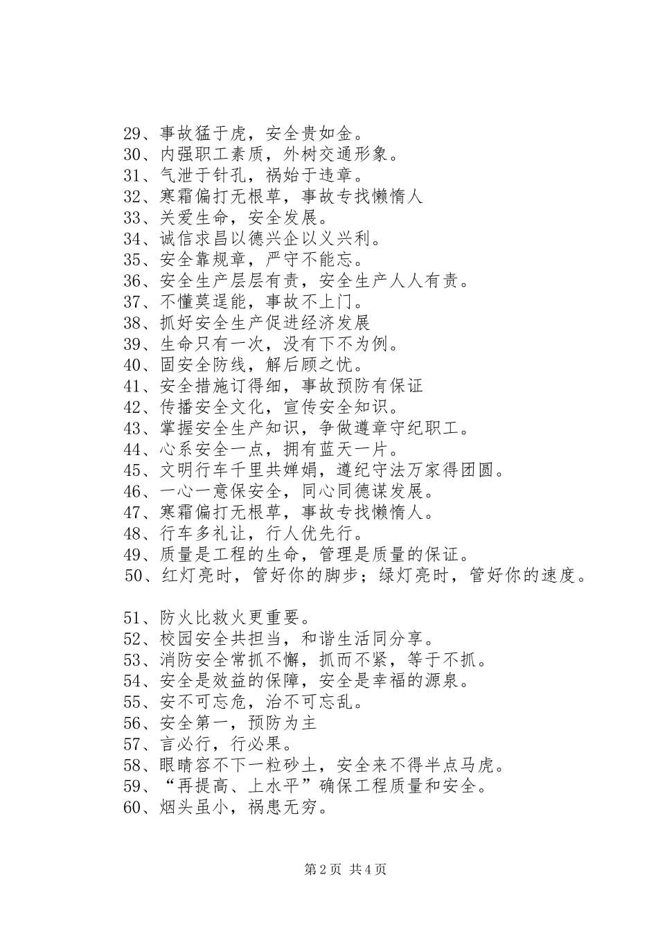 2024年安全月宣传标语_第2页