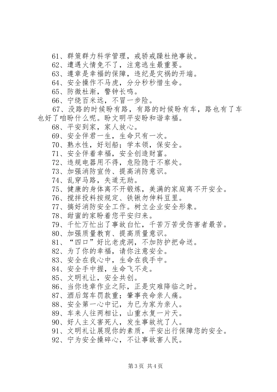 2024年安全月宣传标语_第3页