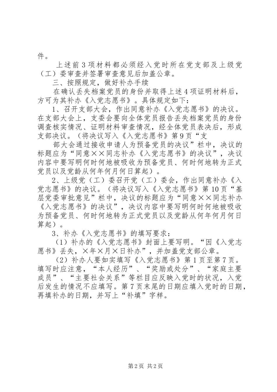 2024年党员档案遗失补办程序_第2页